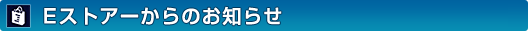 お知らせ